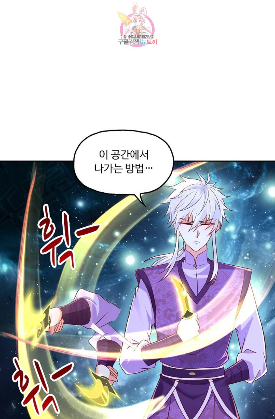 Retry: 다시 한번 최강 신선으로 590화 46
