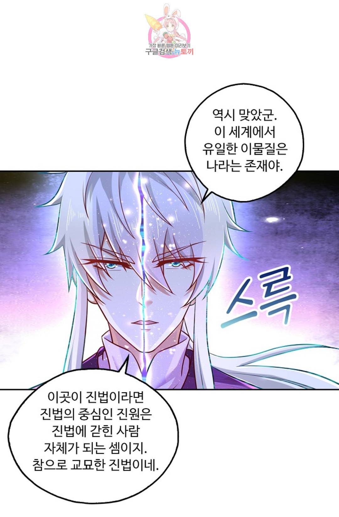 Retry: 다시 한번 최강 신선으로 590화 58