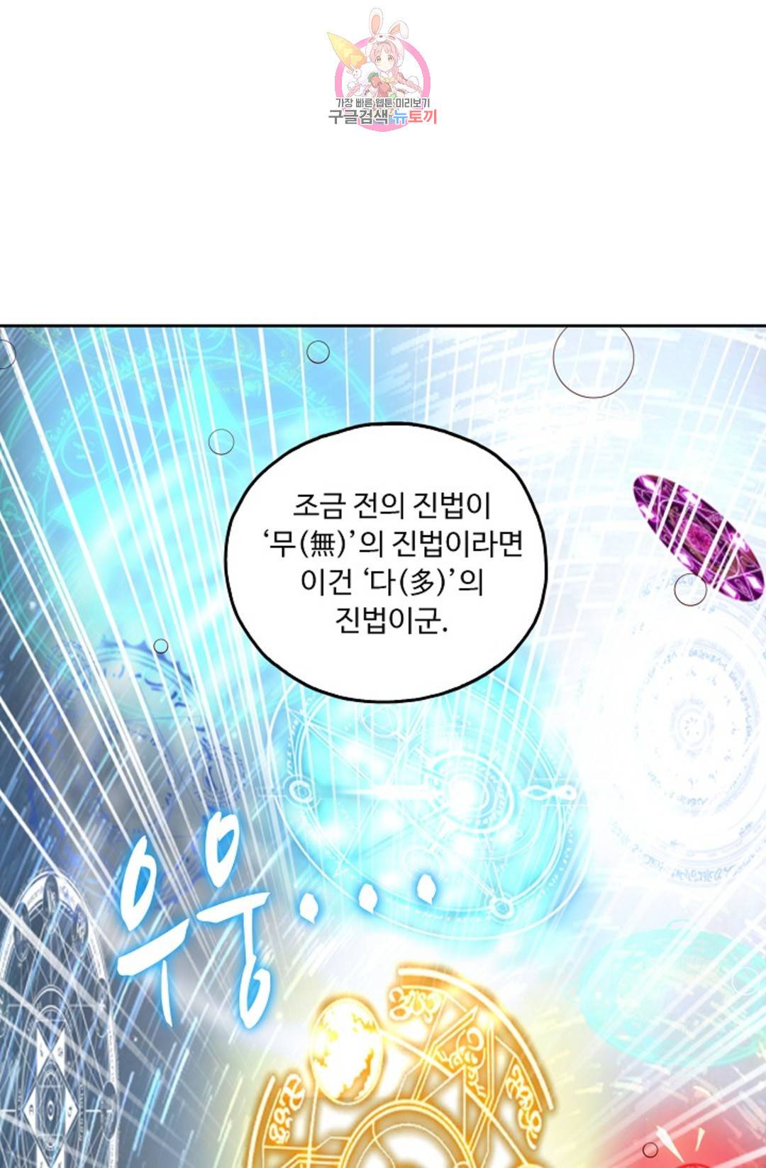Retry: 다시 한번 최강 신선으로 590화 59