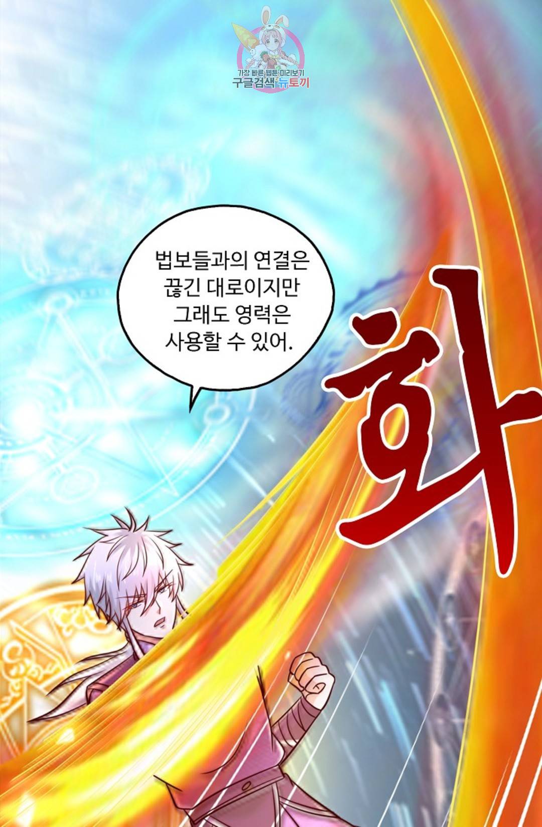Retry: 다시 한번 최강 신선으로 590화 61