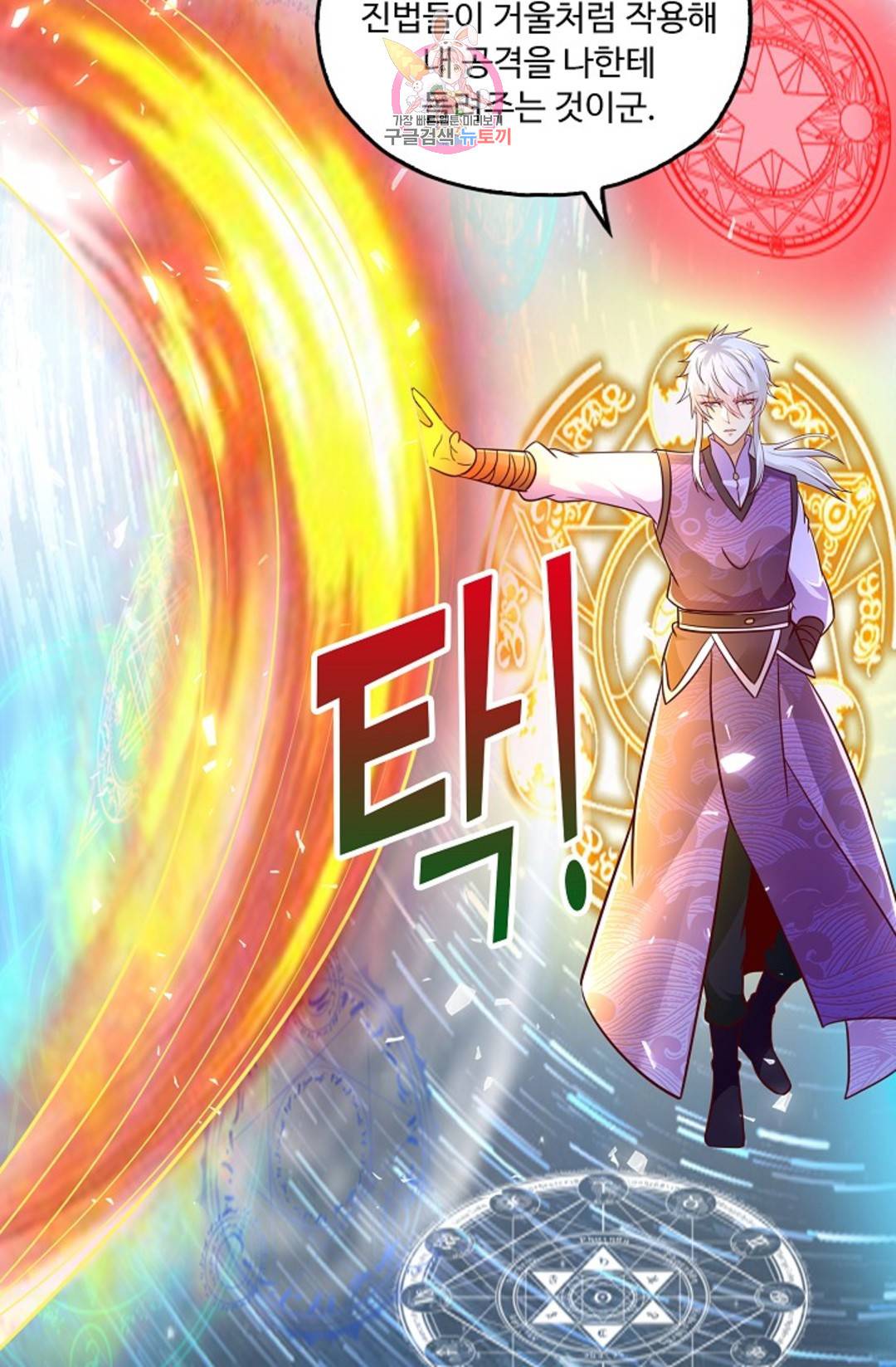 Retry: 다시 한번 최강 신선으로 590화 67
