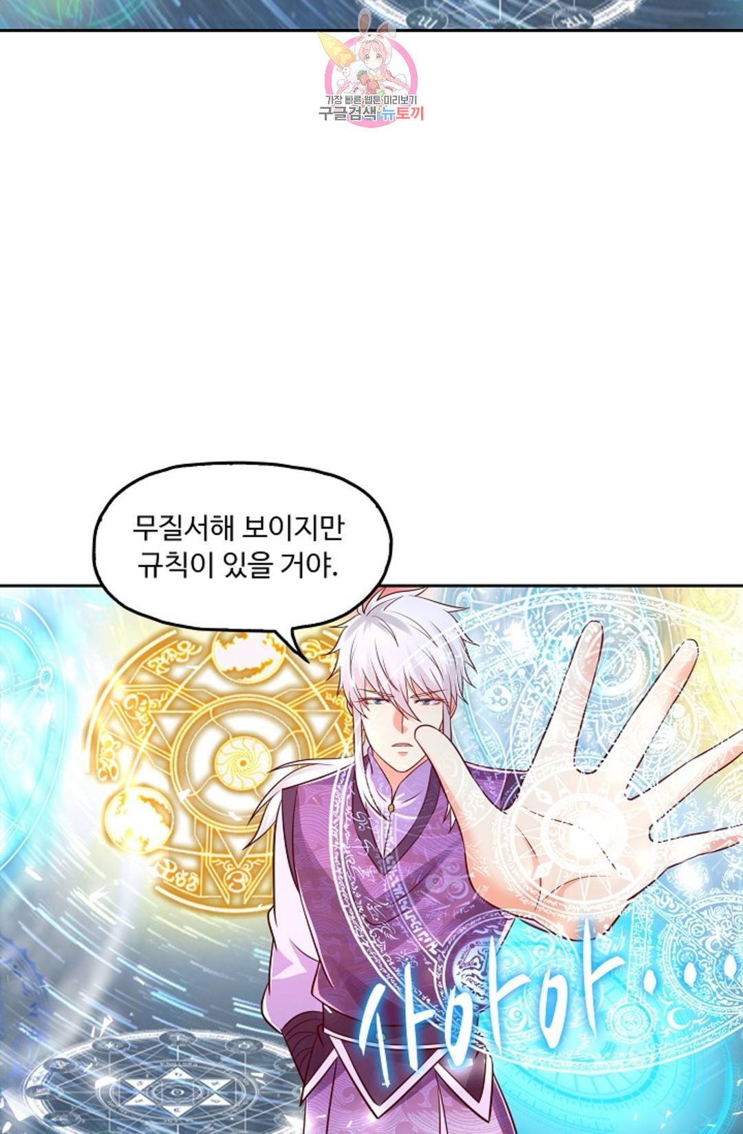 Retry: 다시 한번 최강 신선으로 590화 68