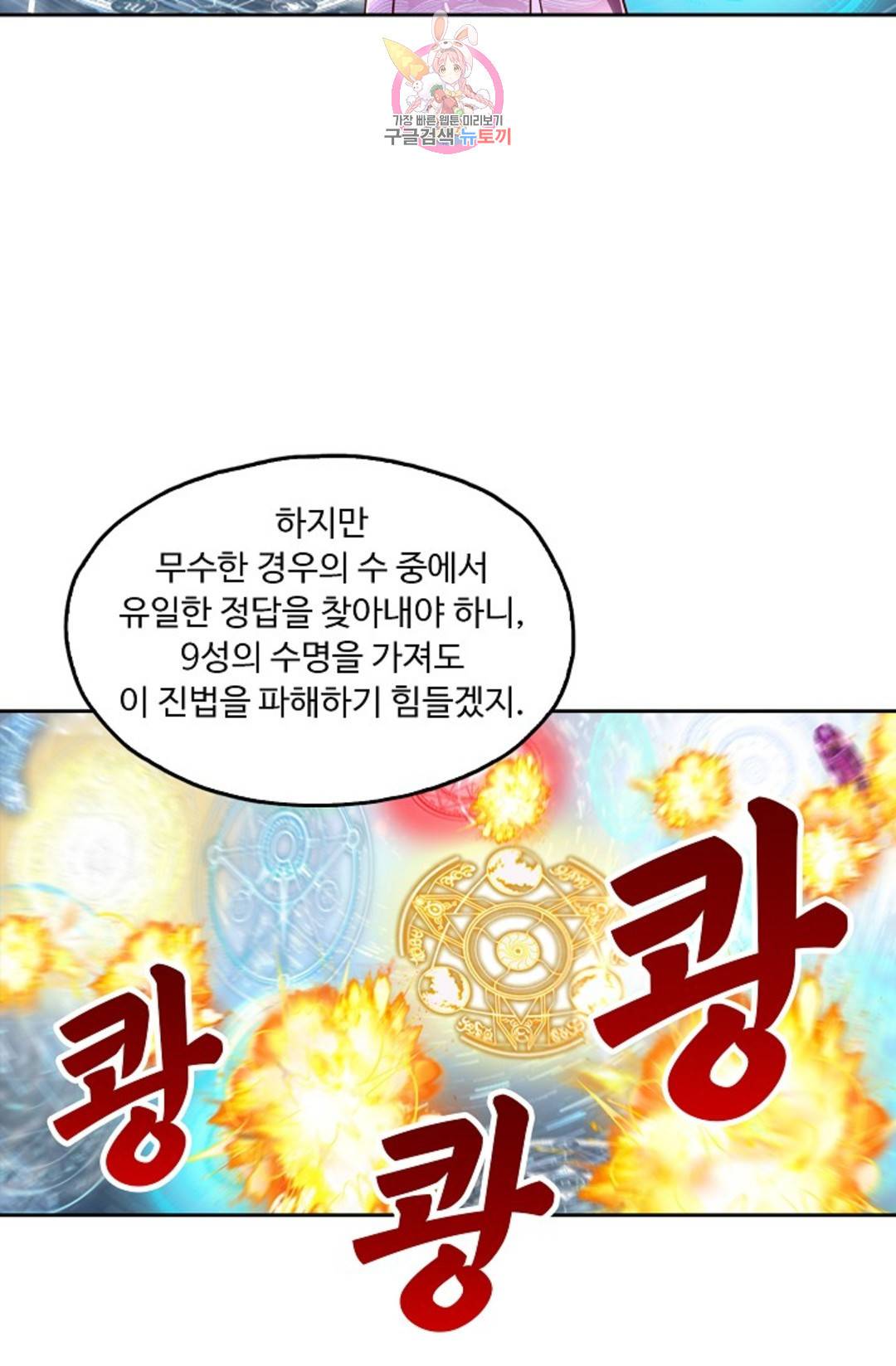 Retry: 다시 한번 최강 신선으로 590화 69