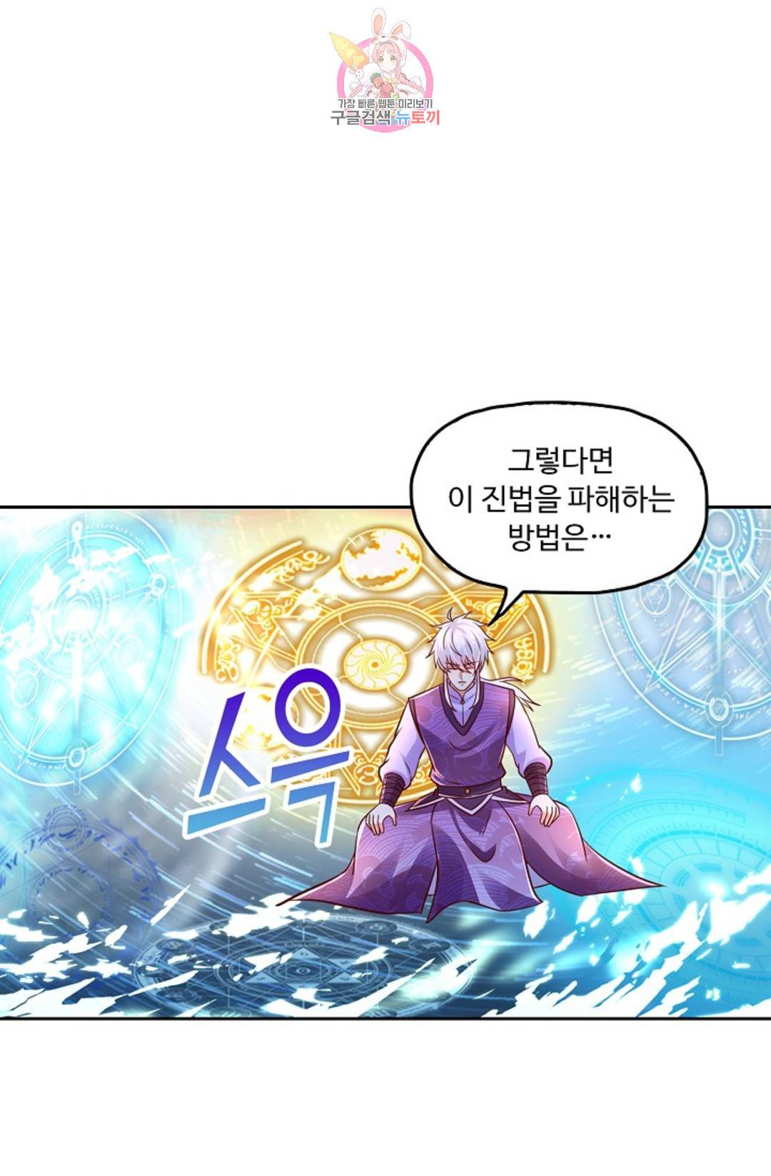 Retry: 다시 한번 최강 신선으로 590화 70