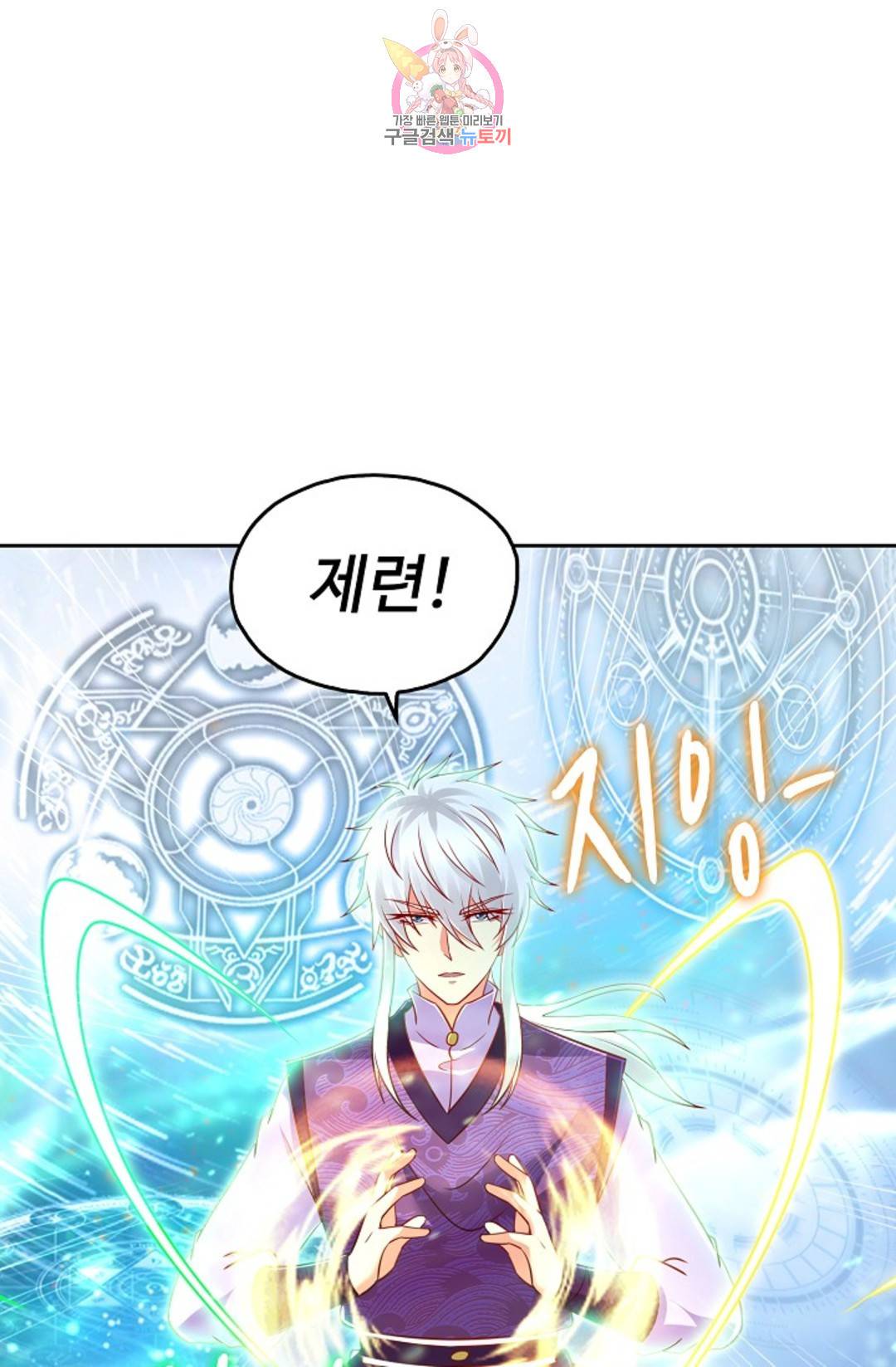 Retry: 다시 한번 최강 신선으로 590화 71