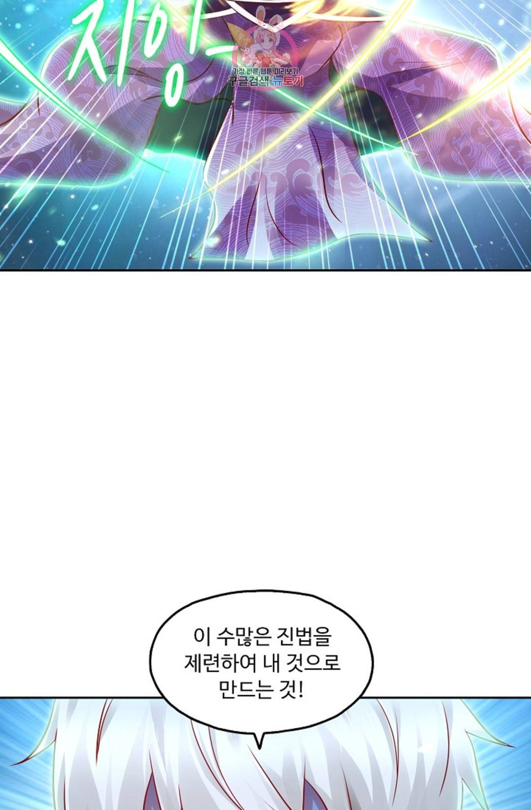 Retry: 다시 한번 최강 신선으로 590화 72