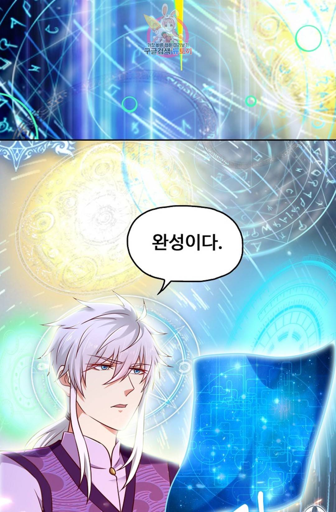 Retry: 다시 한번 최강 신선으로 590화 76