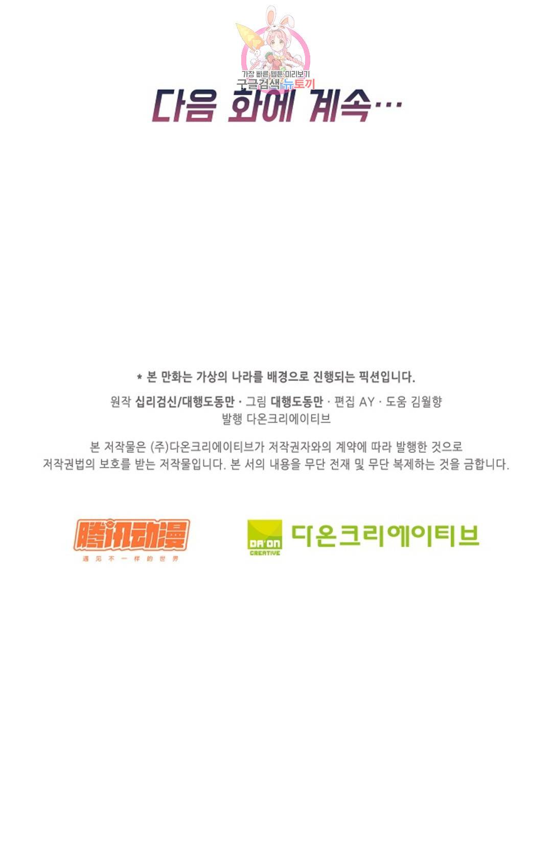 Retry: 다시 한번 최강 신선으로 590화 78