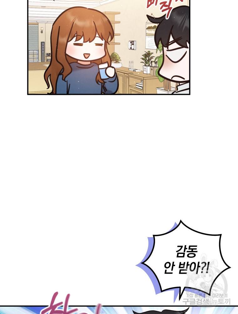 로맨스는 별책부록 65화 6