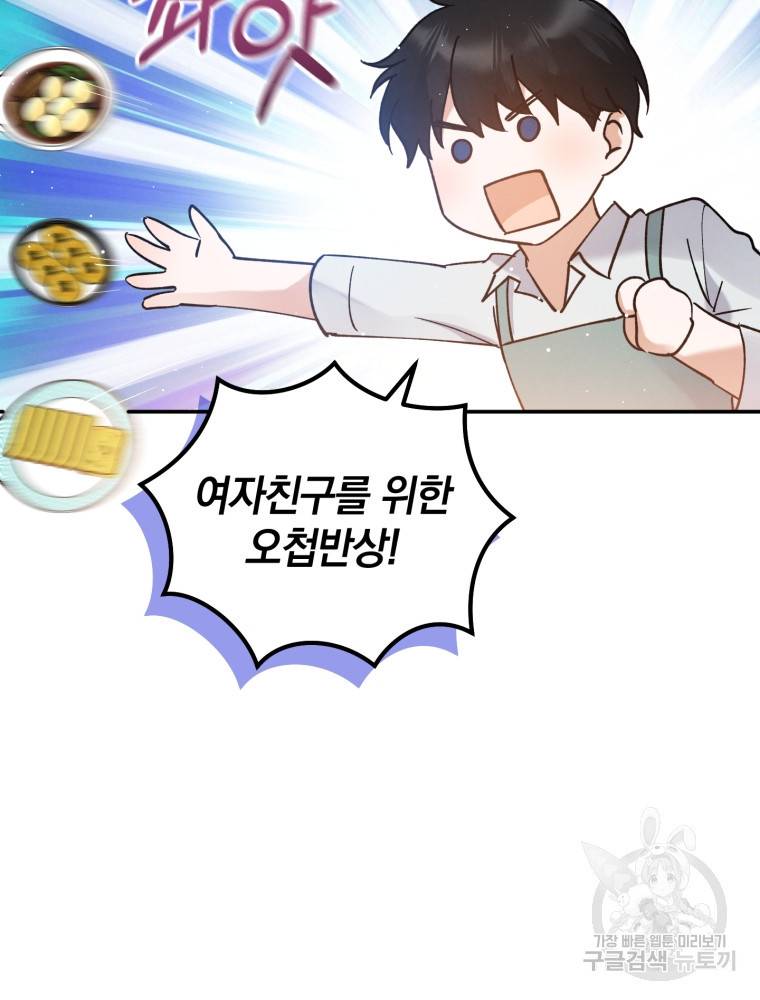 로맨스는 별책부록 65화 7