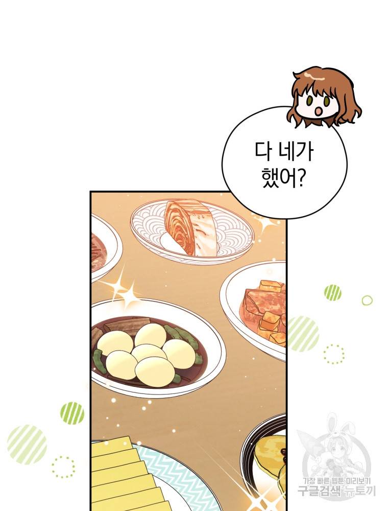 로맨스는 별책부록 65화 8
