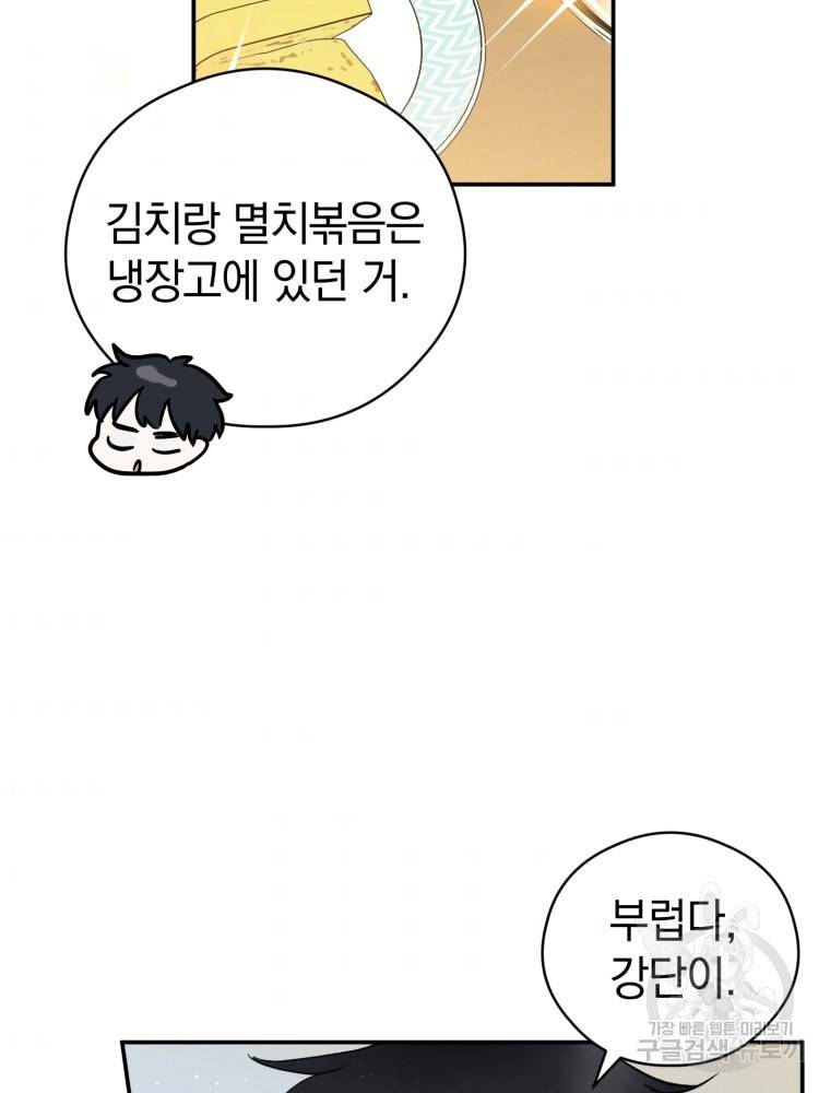 로맨스는 별책부록 65화 9