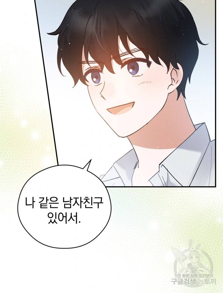 로맨스는 별책부록 65화 10