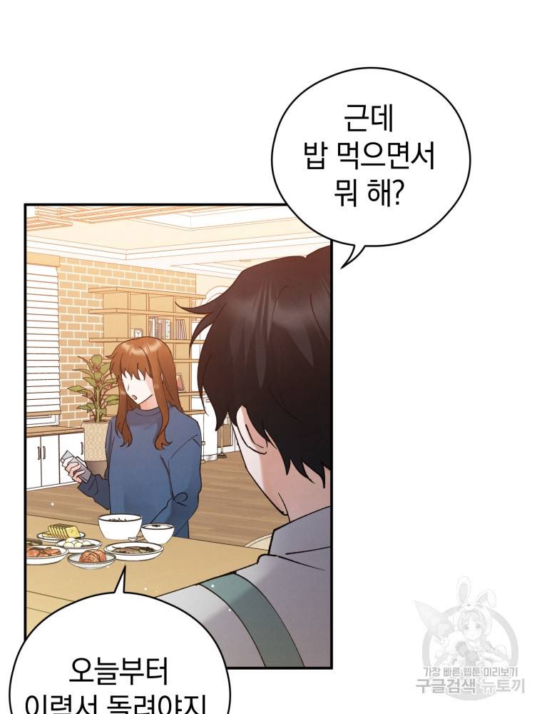 로맨스는 별책부록 65화 13