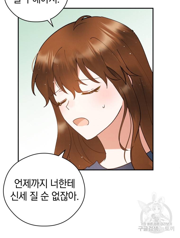 로맨스는 별책부록 65화 15
