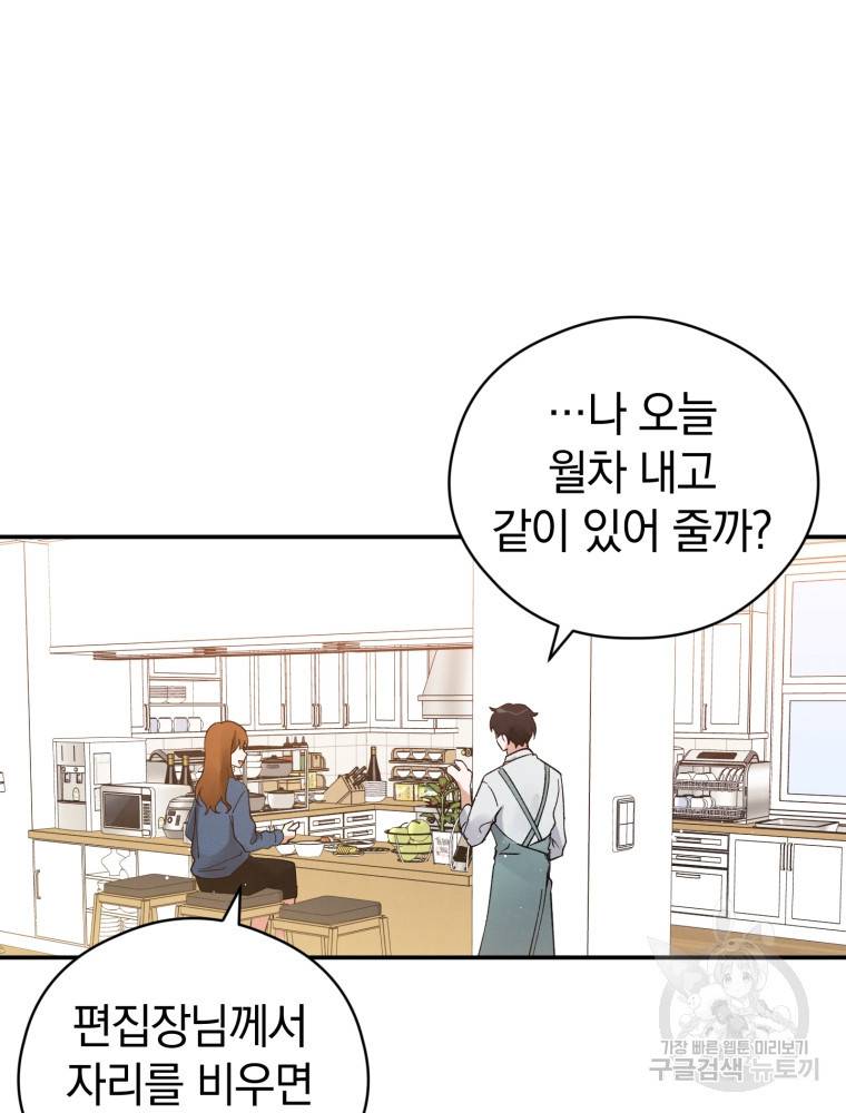 로맨스는 별책부록 65화 16