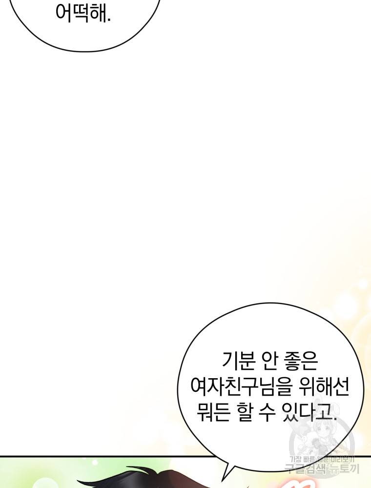 로맨스는 별책부록 65화 17