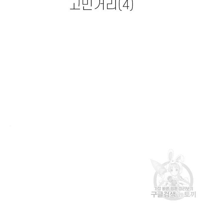 별이삼샵 131화 43