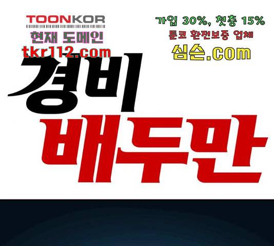 경비 배두만 52화 1