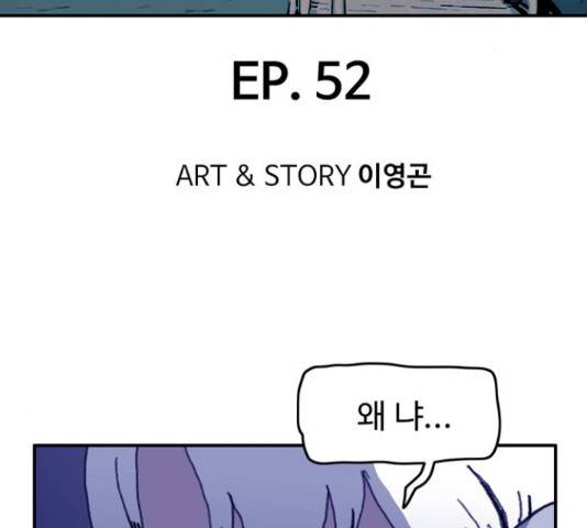 경비 배두만 52화 3