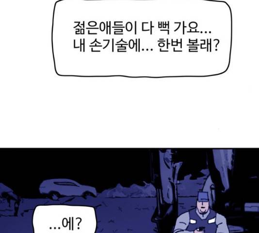 경비 배두만 52화 6