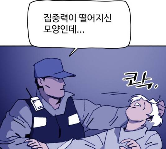 경비 배두만 52화 10