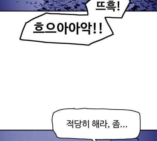 경비 배두만 52화 13