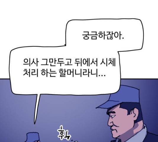 경비 배두만 52화 15