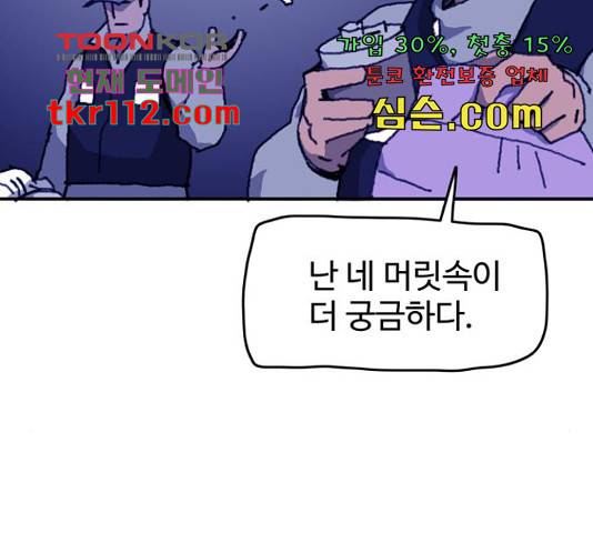 경비 배두만 52화 16