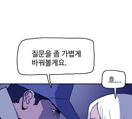 경비 배두만 52화 17