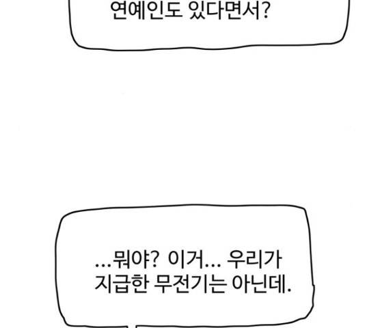 경비 배두만 52화 19