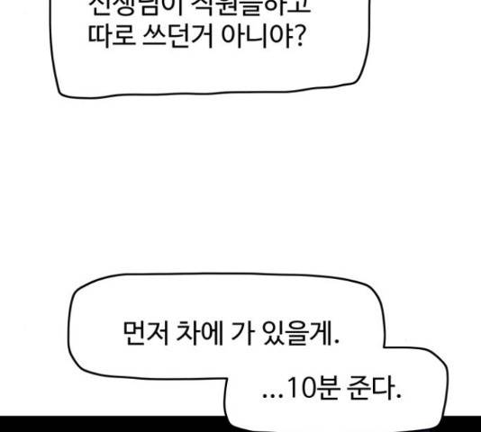 경비 배두만 52화 21