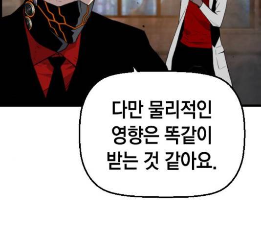 테러대부활 74화 23