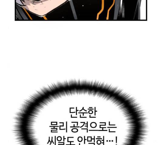 테러대부활 74화 84