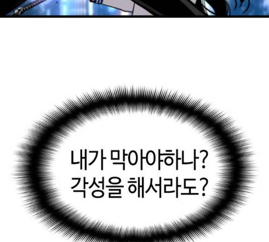 테러대부활 74화 88