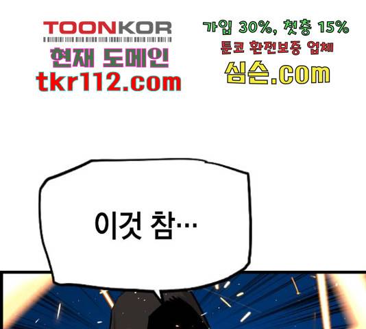 테러대부활 74화 93