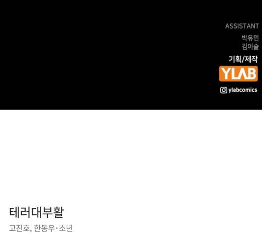 테러대부활 74화 132