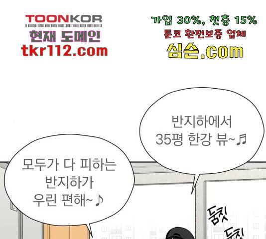 결혼까지 망상했어! 67화 1