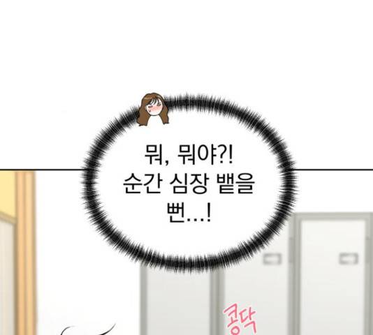 결혼까지 망상했어! 67화 23