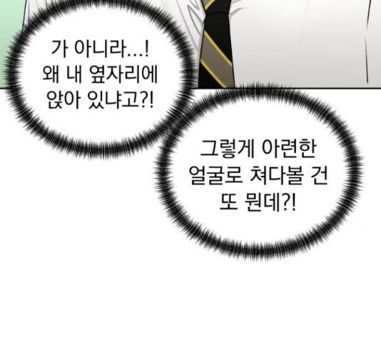 결혼까지 망상했어! 67화 28