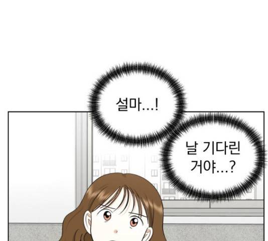 결혼까지 망상했어! 67화 29