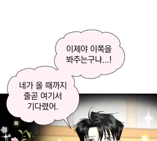 결혼까지 망상했어! 67화 31