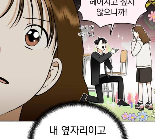결혼까지 망상했어! 67화 33