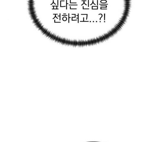결혼까지 망상했어! 67화 34