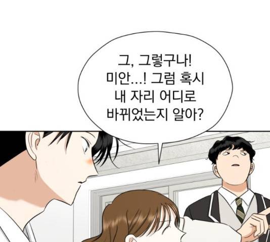 결혼까지 망상했어! 67화 37