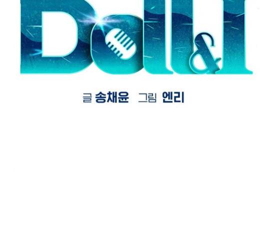 돌&아이 30화 24