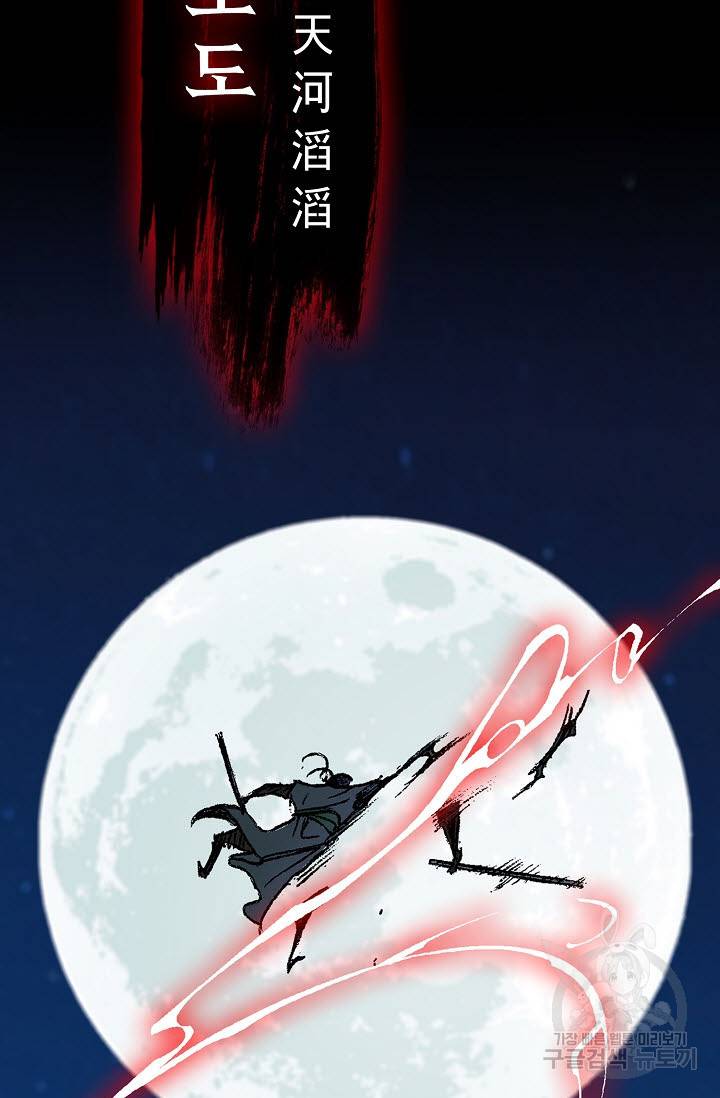 전왕전기 94화 13