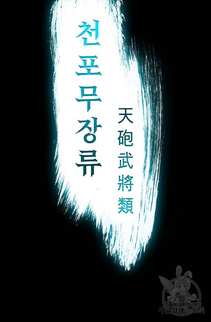 전왕전기 94화 16