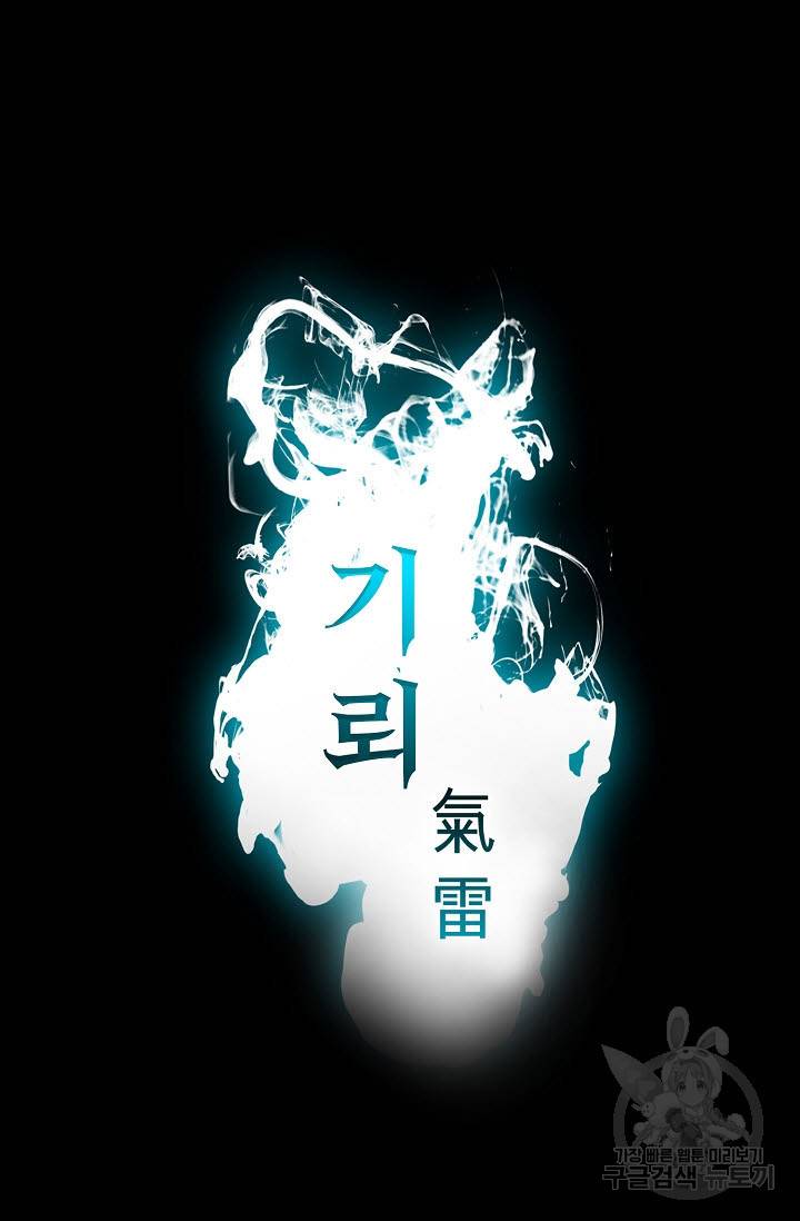 전왕전기 94화 18