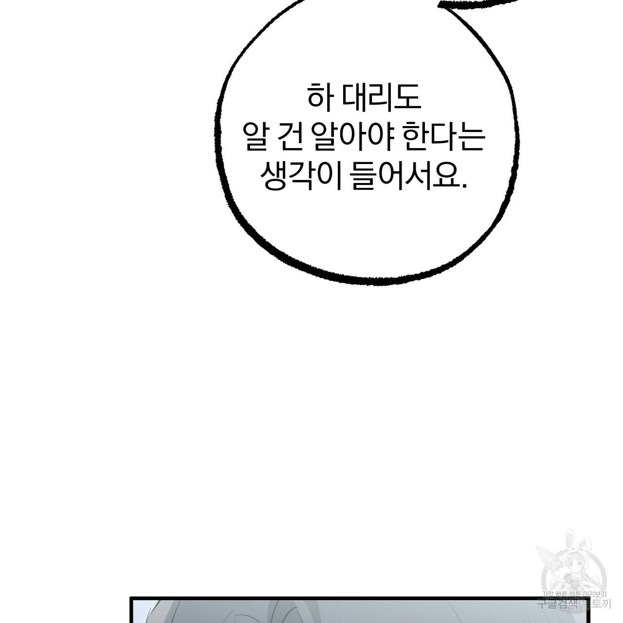 하비비의 토끼들 34화 8